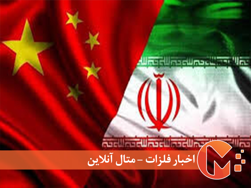 توسعه روابط چین و ایران